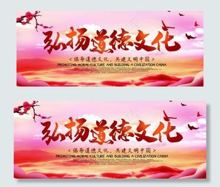 弘扬道德文化图片