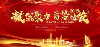 企业年会背景图片