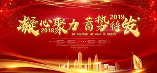 企业年会背景图片