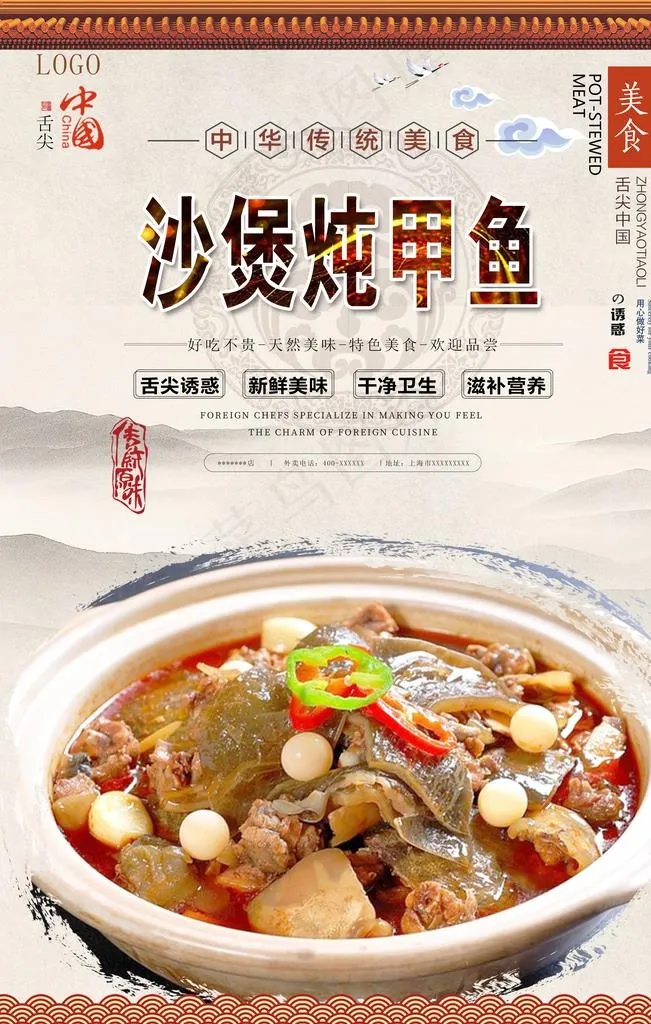 沙煲炖甲鱼美食海报图片(3150X4724(DPI:200))psd模版下载