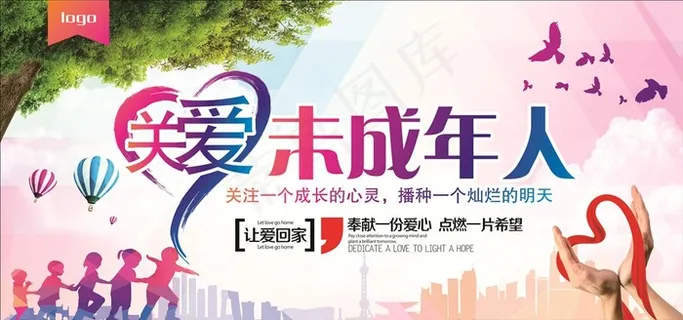 关爱未成年人图片
