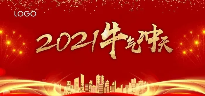 2021房地产年会图片(210X297)cdr矢量模版下载