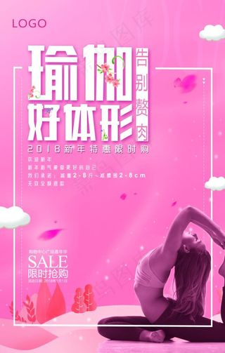 瑜伽海报图片