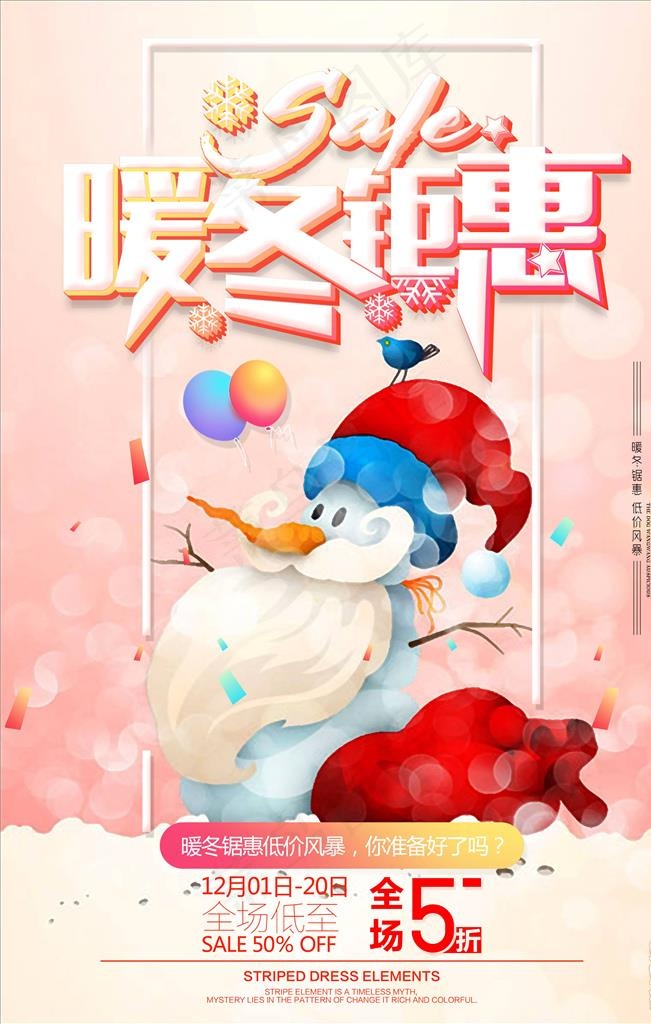 冬季促销图片(3543X5315(DPI:150))psd模版下载