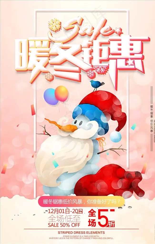 冬季促销图片(3543X5315(DPI:150))psd模版下载