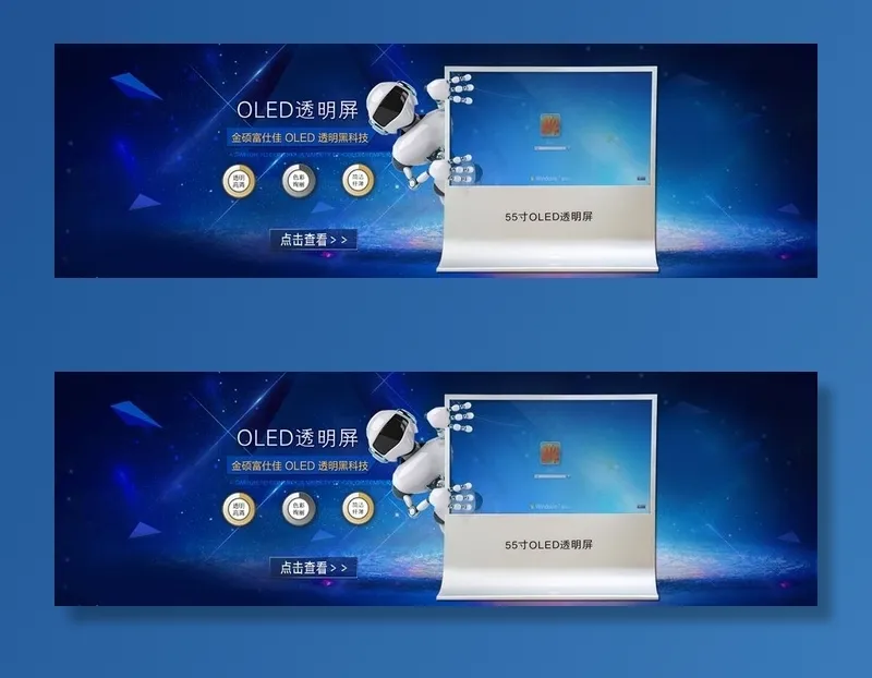 淘宝OLED透明屏海报图片psd模版下载