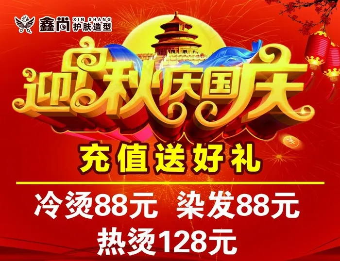 迎双节图片(2953X2363(DPI:150))psd模版下载