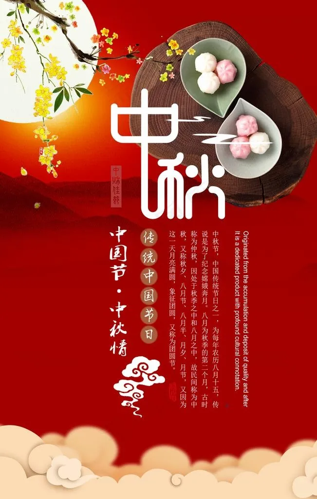 中秋宣传海报图片(3543X5315(DPI:300))psd模版下载