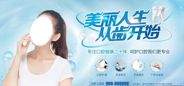 口腔科户外广告图片(4724X2362(DPI:100))psd模版下载