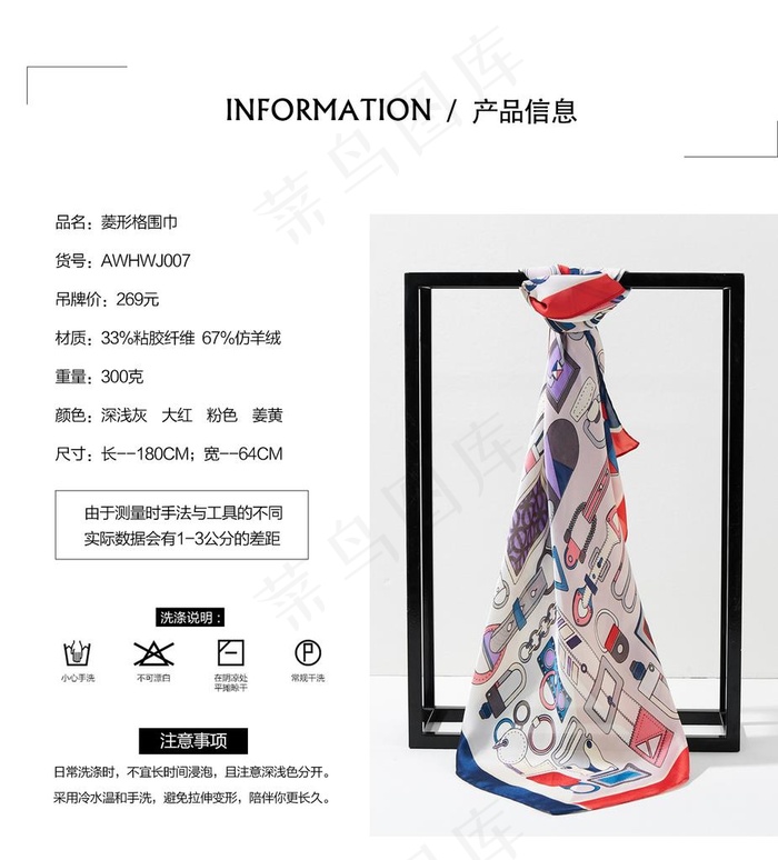 围巾参数表图片psd模版下载