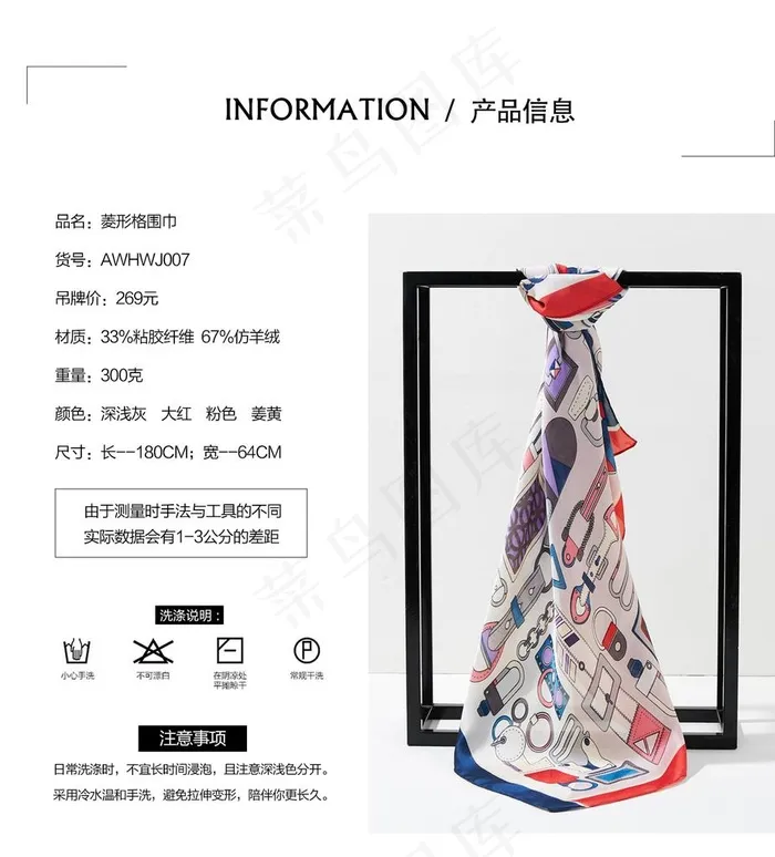围巾参数表图片psd模版下载