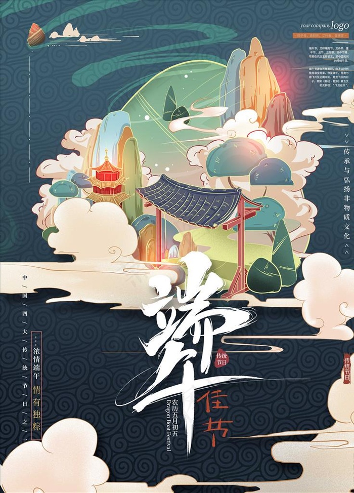 端午佳节海报图片