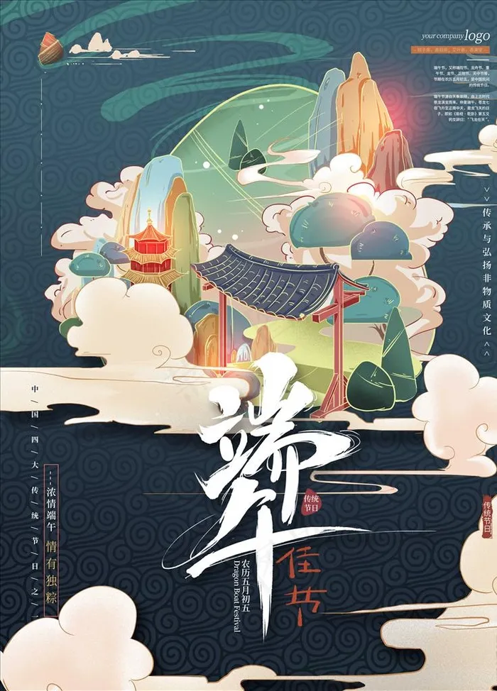 端午佳节海报图片(4724X6299(DPI:200))psd模版下载