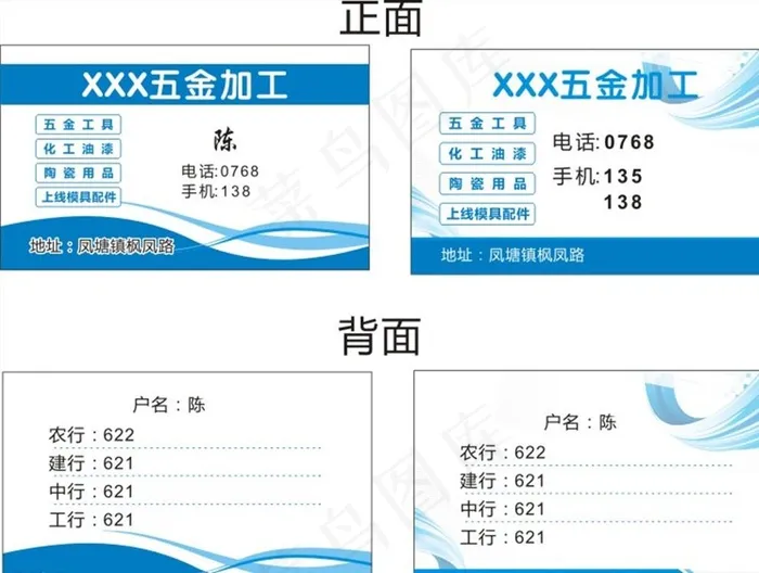 五金店名片图片cdr矢量模版下载
