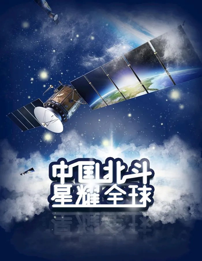 北斗图片(3543X4724(DPI:150))psd模版下载