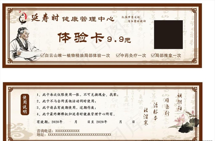 体验卡图片cdr矢量模版下载