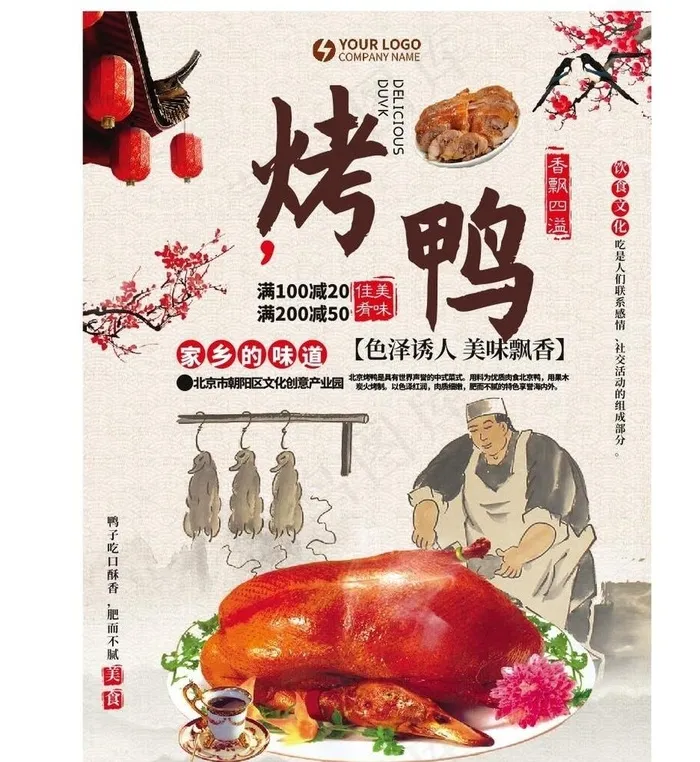 烤鸭图片