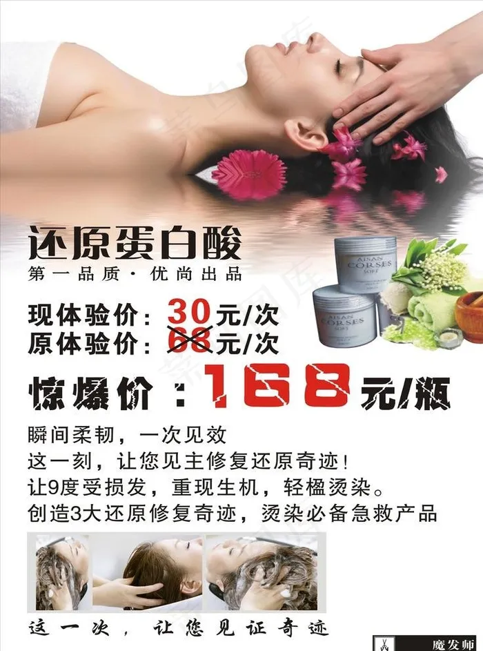 美发海报图片cdr矢量模版下载