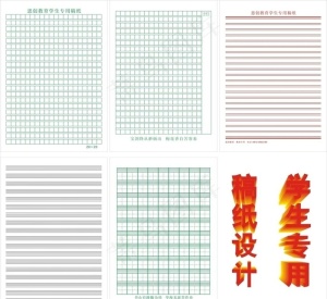 学生专用稿纸设计图片