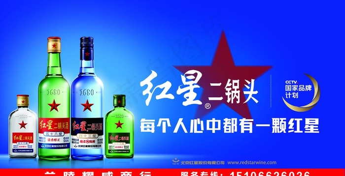 红星二锅头图片