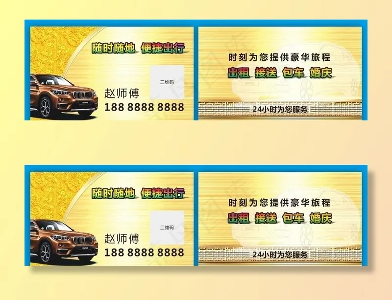 金色汽车名片图片cdr矢量模版下载