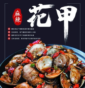 花甲图片