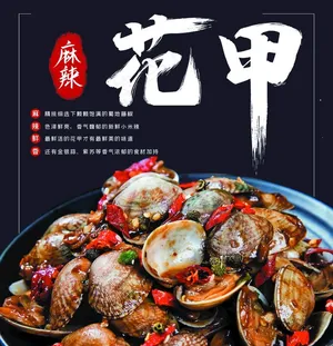 花甲图片
