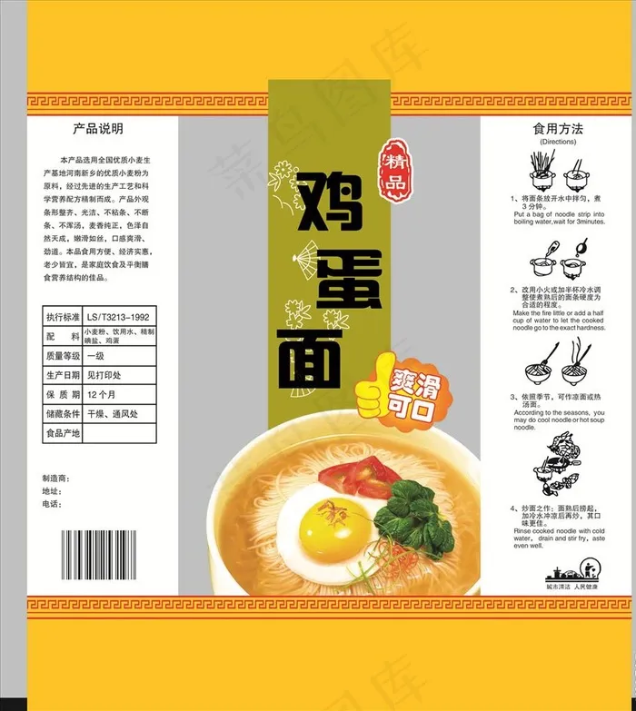 鸡蛋面（分层）图片psd模版下载