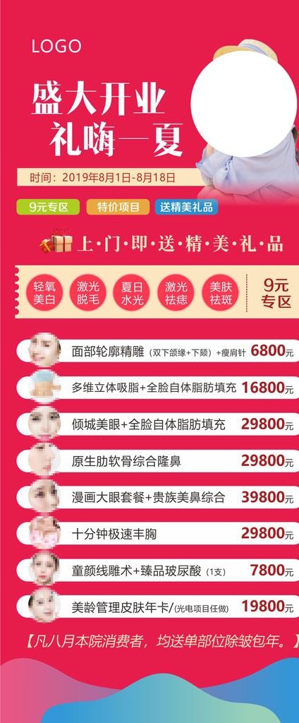 医美展架图片cdr矢量模版下载