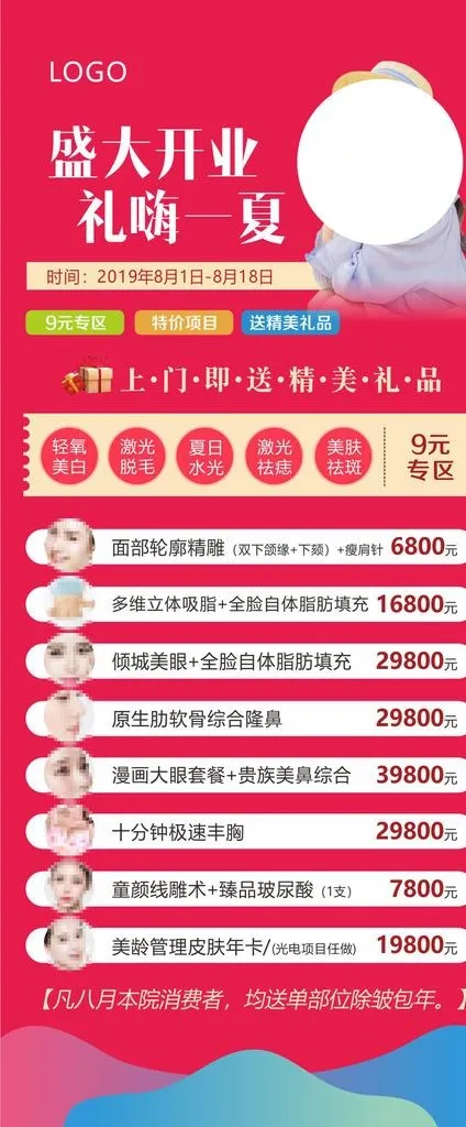医美展架图片cdr矢量模版下载