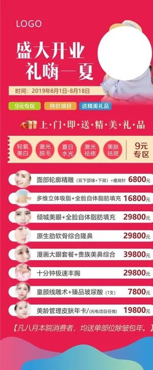 医美展架图片