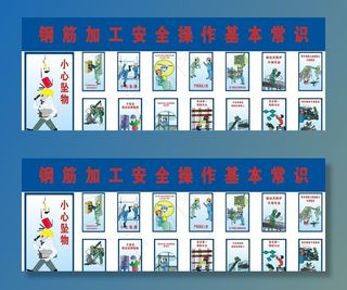 施工漫画  安全常识图片