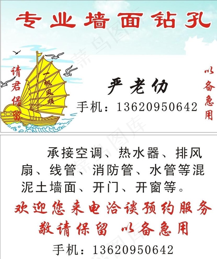 墙面钻孔名片图片