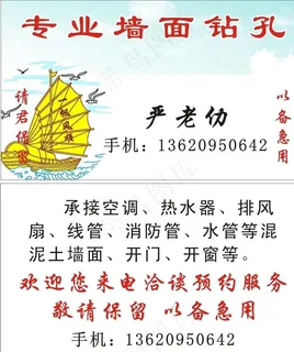 墙面钻孔名片图片