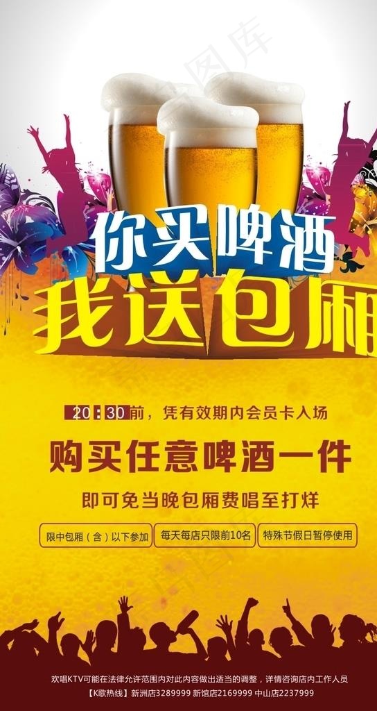 啤酒图片cdr矢量模版下载