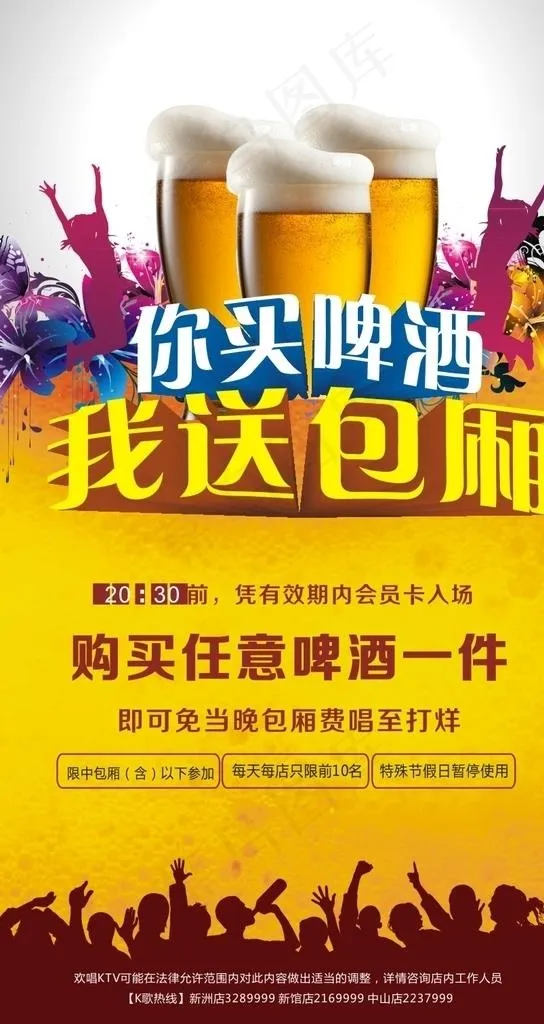 啤酒图片cdr矢量模版下载