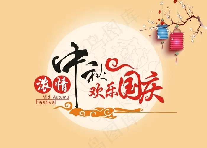 中秋图片cdr矢量模版下载