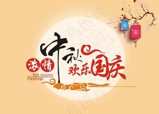 中秋图片