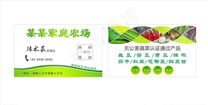 农场名片图片cdr矢量模版下载