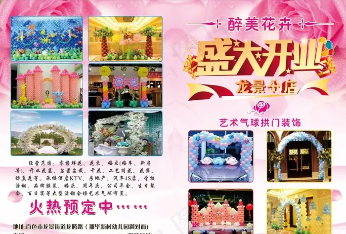 花店开业宣传单图片(420X297)cdr矢量模版下载