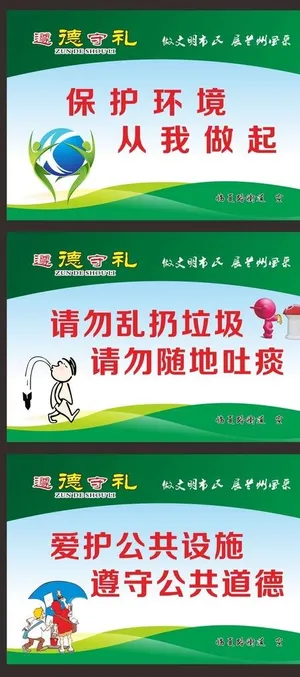 遵德守礼图片 遵德守礼图片