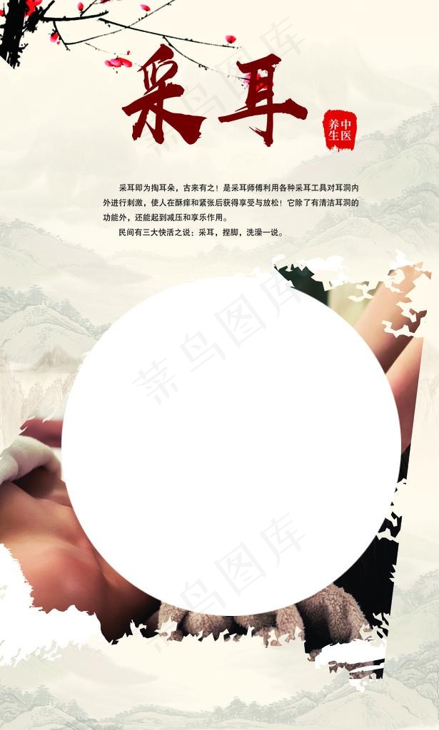 采耳图片