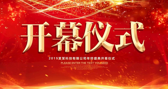 开幕仪式图片psd模版下载