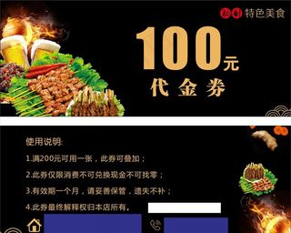 烧烤代金券图片