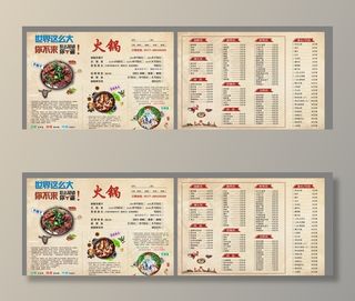 火锅菜单图片