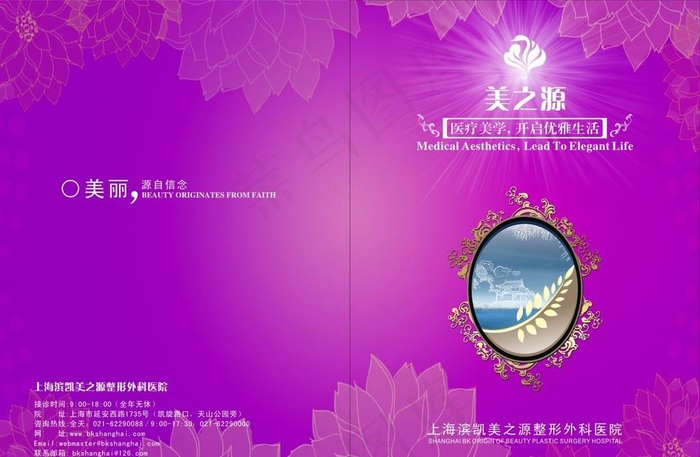 美容画册封面图片