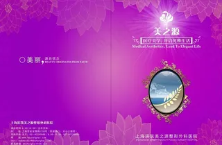 美容画册封面图片