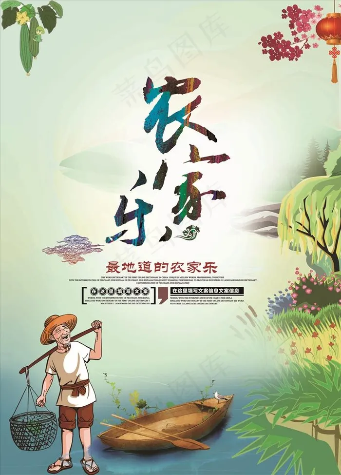 农家乐宣传海报图片(3543X4724(DPI:150))psd模版下载