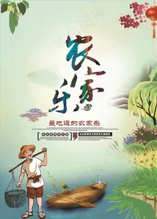 农家乐宣传海报图片 农家乐宣传海报图片
