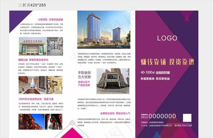 地产三折页图片(210X297)cdr矢量模版下载